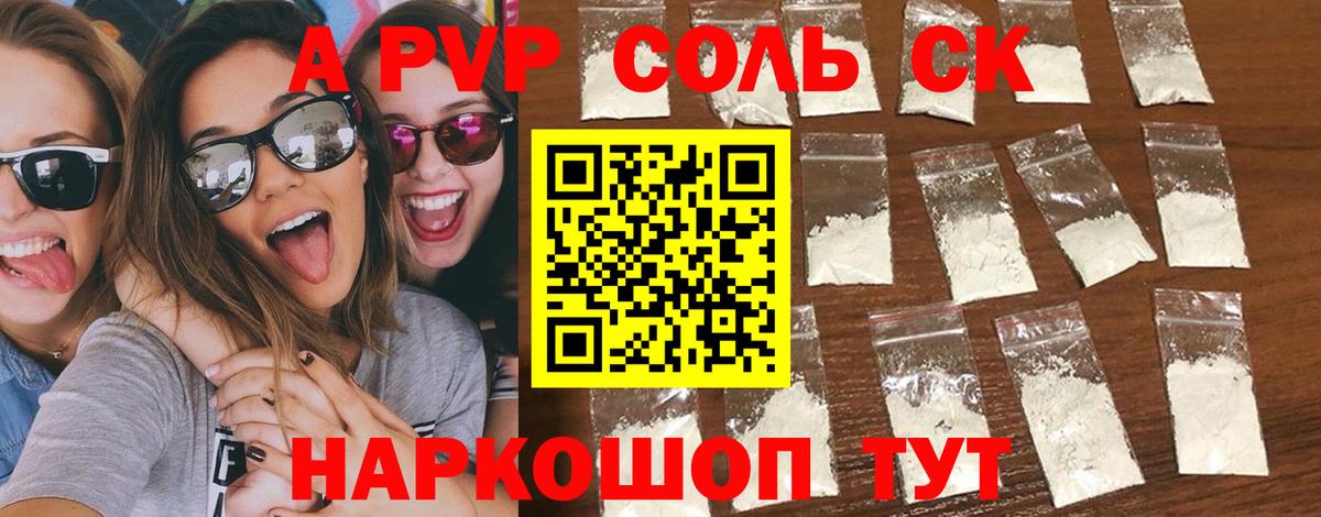 Alpha PVP Соль Бузулук