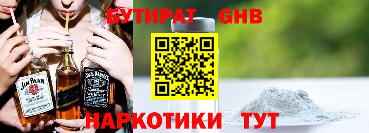 Бутират оксана Бузулук