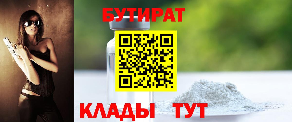 БУТИРАТ жидкий экстази  Бутират  Бузулук  Вход с VPN 