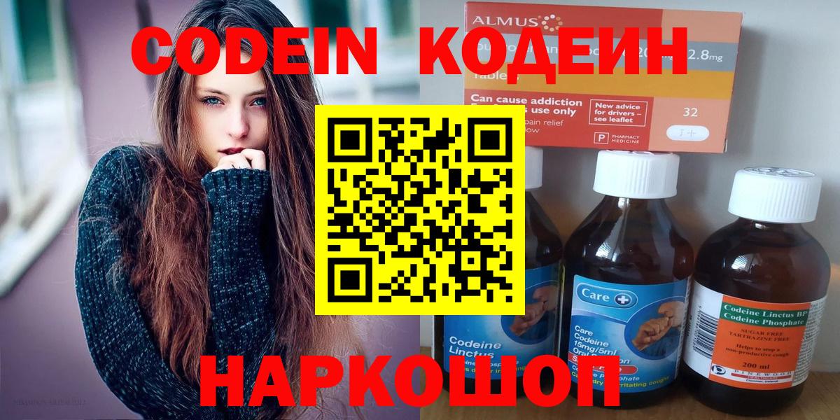 Кодеин Purple Drank  Codein напиток Lean (лин)  Вход с VPN  Бузулук 