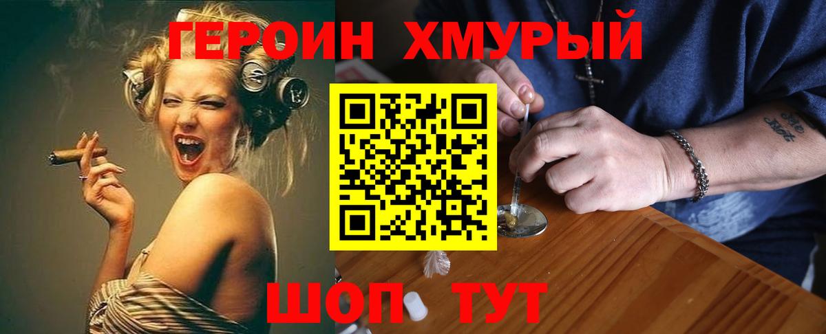 ГЕРОИН белый Бузулук