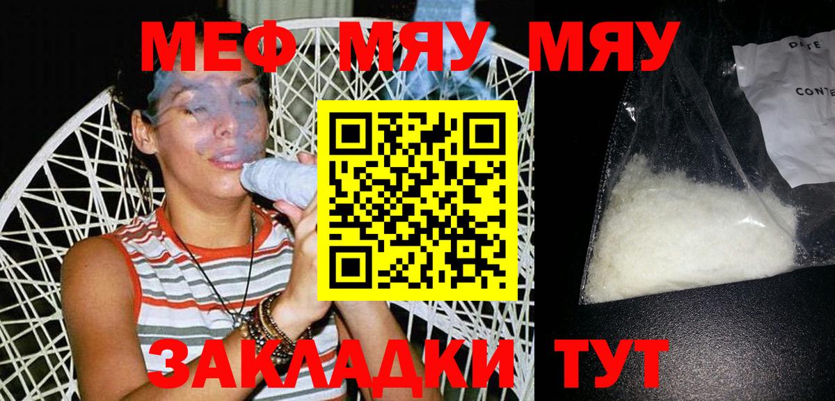 МЕФ кристаллы  Вход с VPN  МЯУ-МЯУ  МЯУ-МЯУ VHQ  Бузулук 